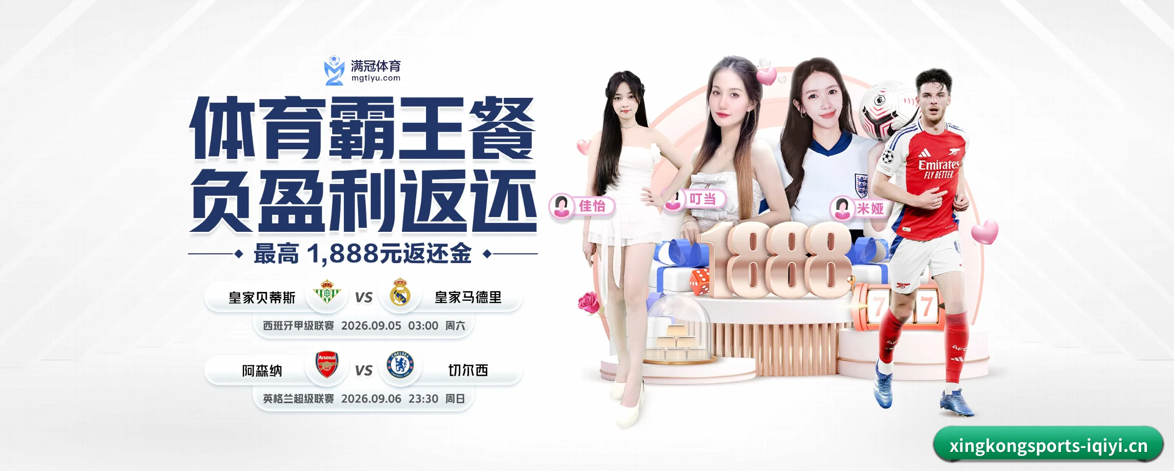 星空体育 APP 界面 | xingkongsports